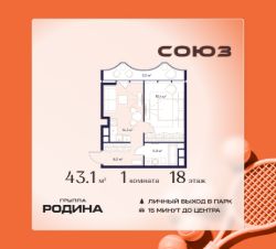 1-комн.кв., 43 м², этаж 18
