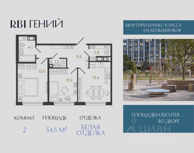 ЖК «Гений»