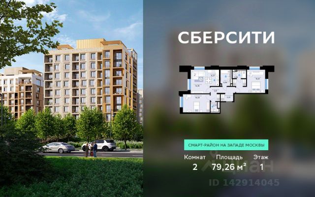 ЖК «СберСити»