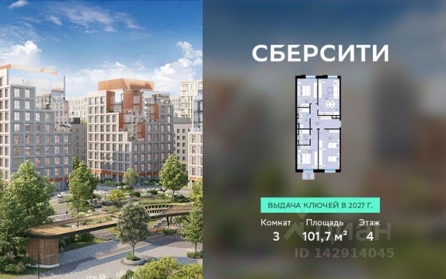 ЖК «СберСити»