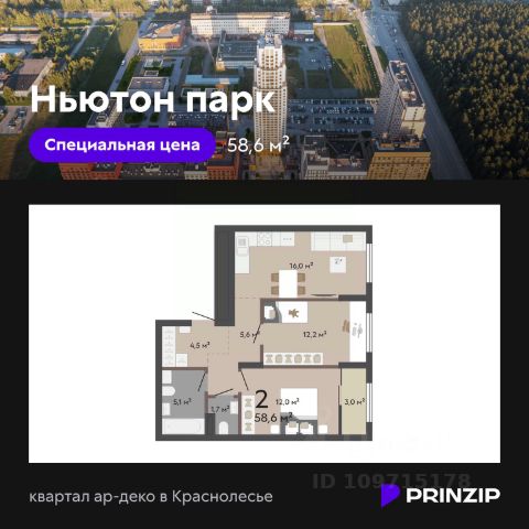ЖК «Ньютон Парк»