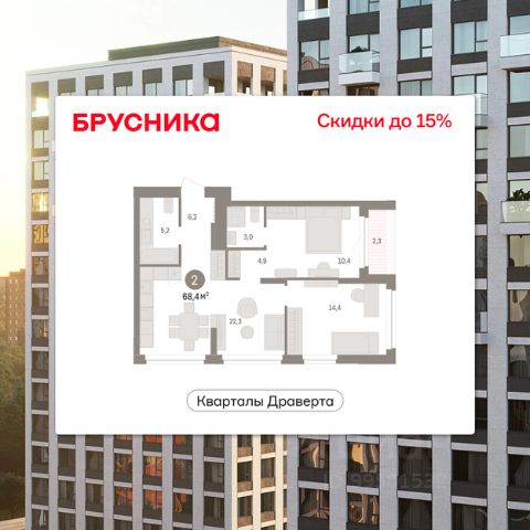 ЖК «Кварталы Драверта»