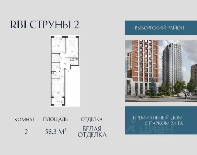 ЖК «Струны»