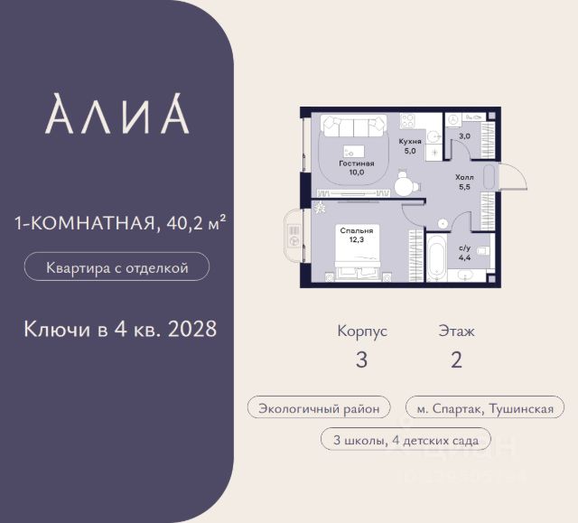 ЖК «Алиа»