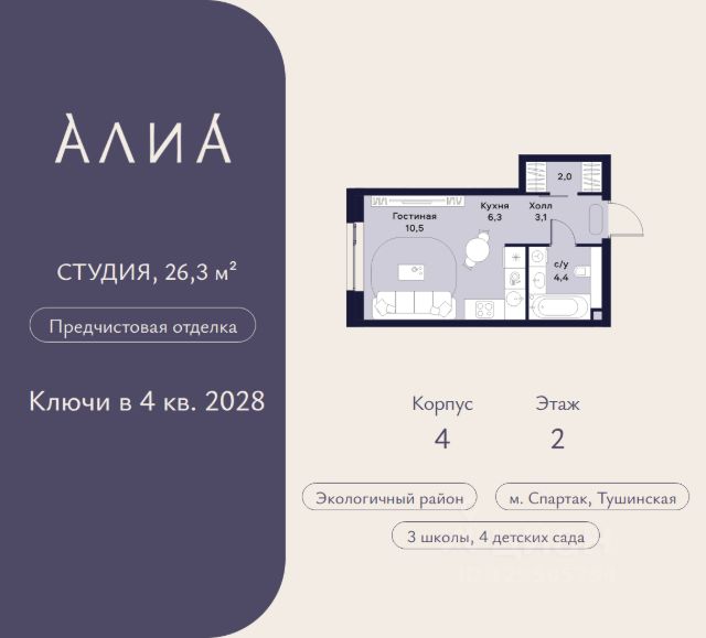 ЖК «Алиа»