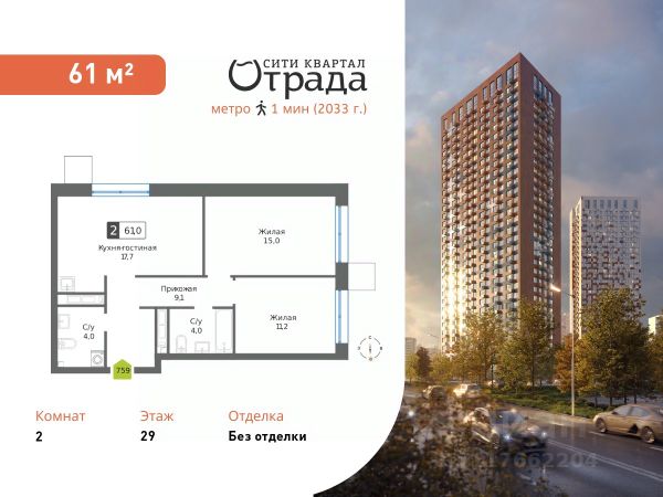 ЖК «Сити квартал Отрада»