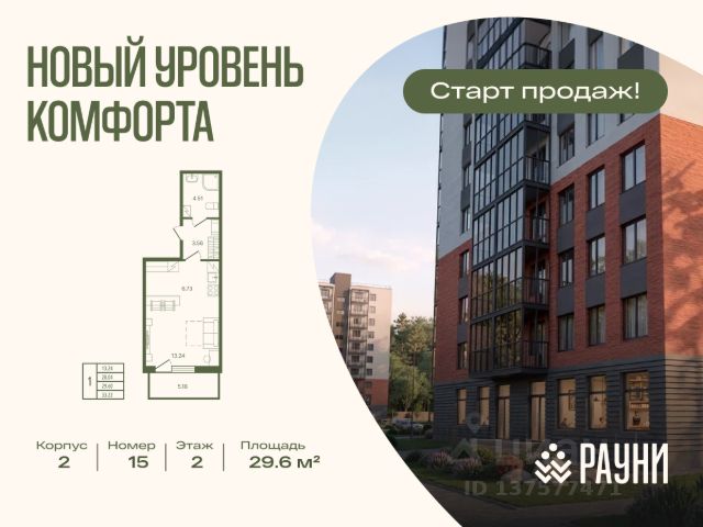 ЖК «Рауни»