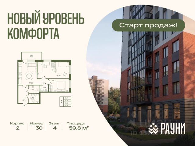 ЖК «Рауни»