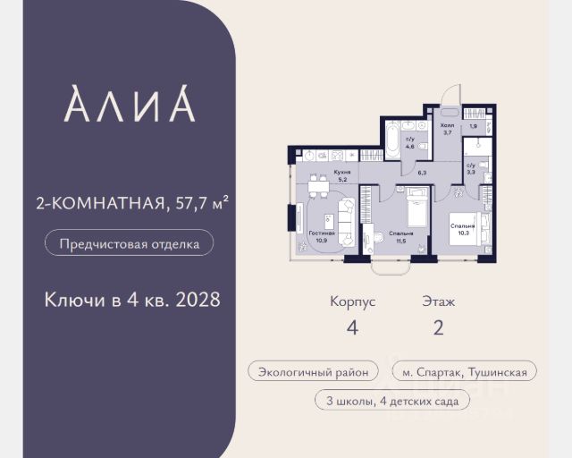 ЖК «Алиа»