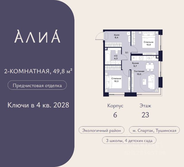 ЖК «Алиа»