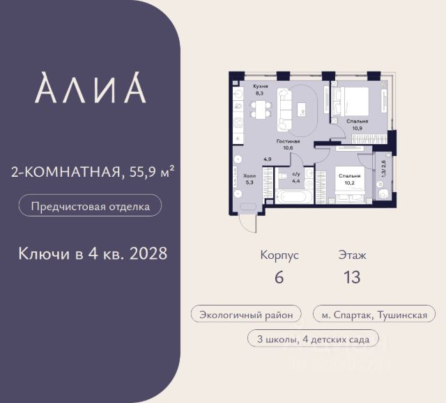 ЖК «Алиа»