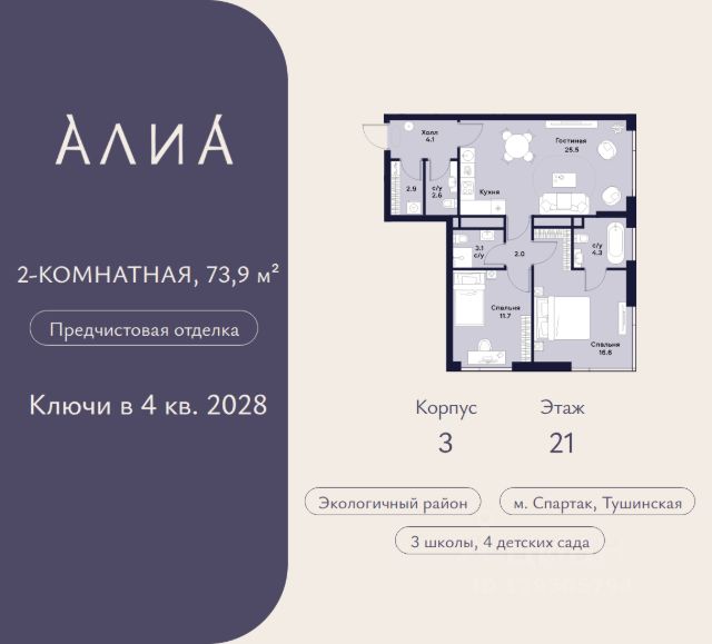 ЖК «Алиа»