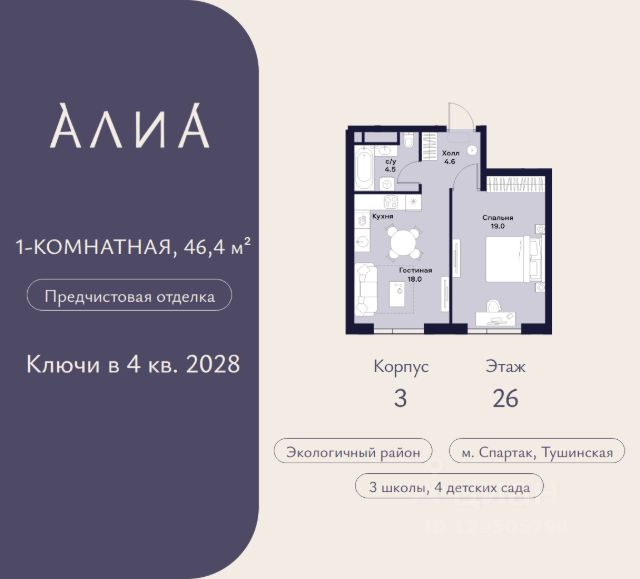 ЖК «Алиа»