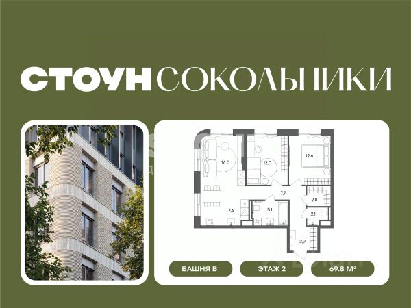 ЖК «СТОУН Сокольники»