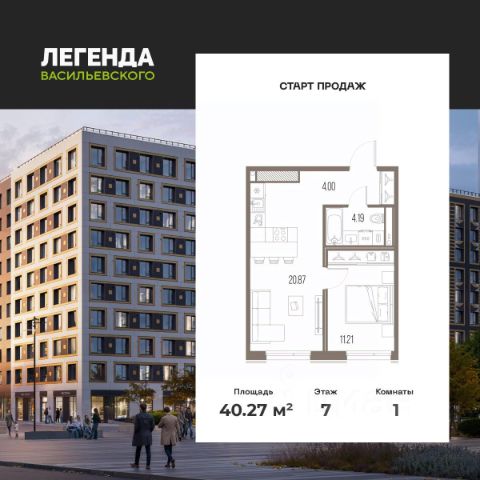 ЖК «ЛЕГЕНДА Васильевского»