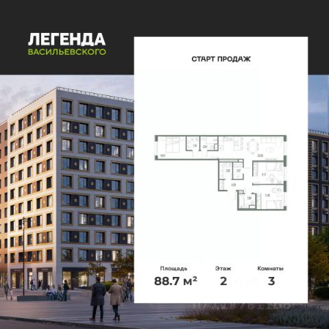 ЖК «ЛЕГЕНДА Васильевского»