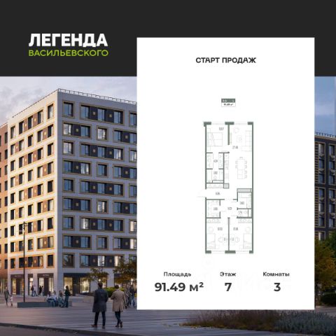 ЖК «ЛЕГЕНДА Васильевского»