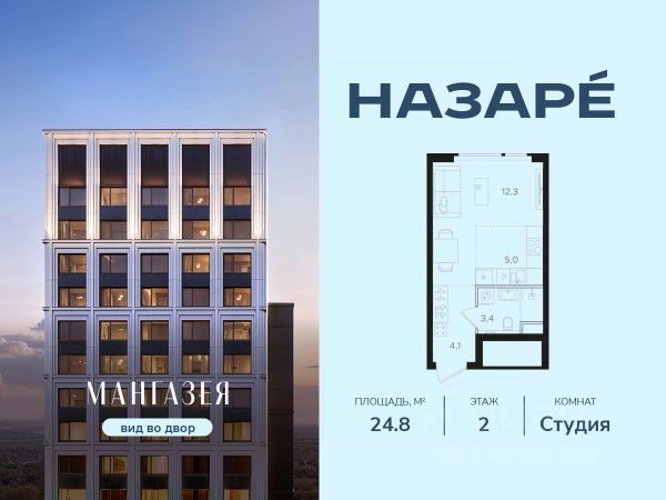 ЖК «НАЗАРÉ»