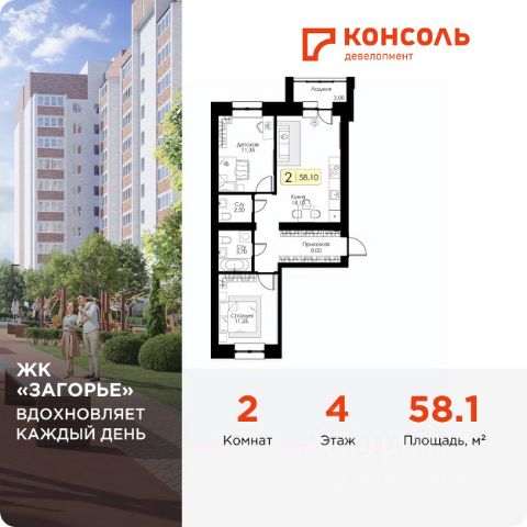 ЖК «Загорье»