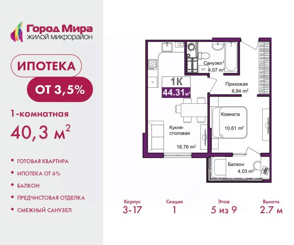 ЖК «Город Мира»
