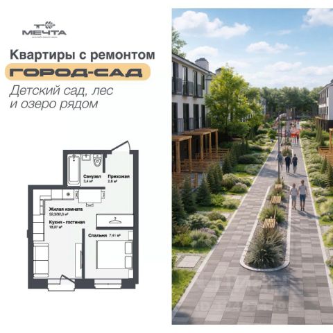 ЖК «Мечта»