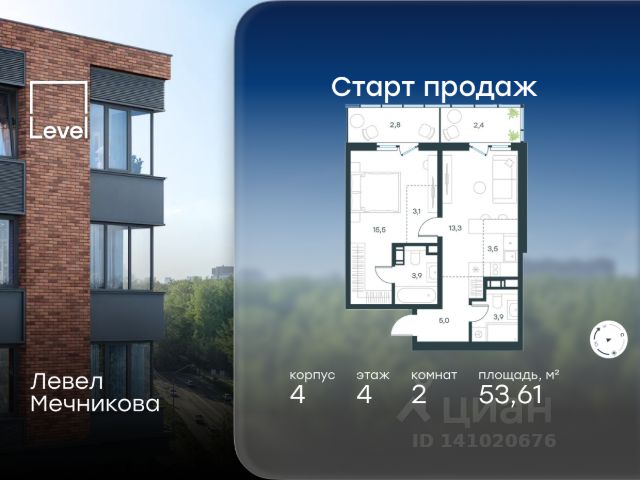 ЖК «Левел Мечникова»