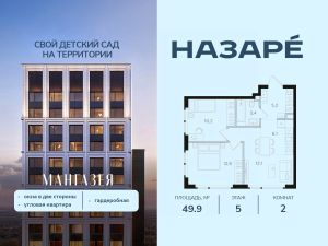2-комн.кв., 50 м², этаж 5