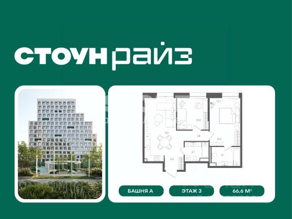 ЖК «СТОУН Райз»