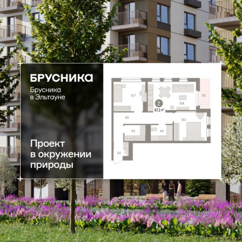 ЖК «Кварталы Брусника в Эльтауне»