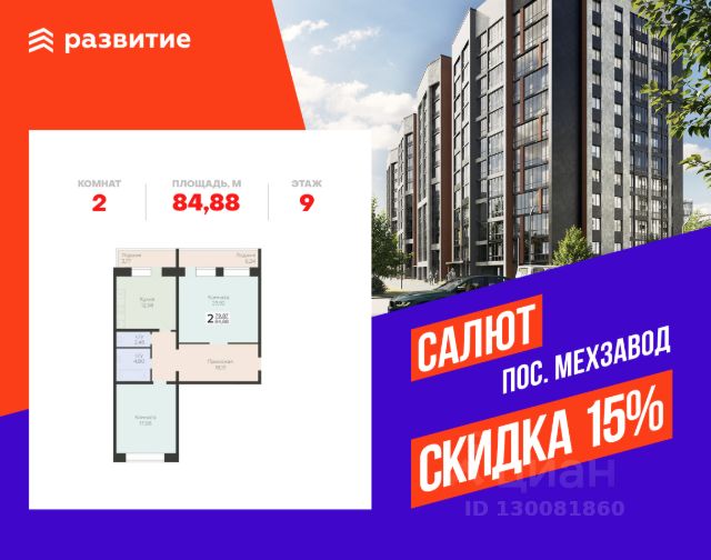 ЖК «Салют»