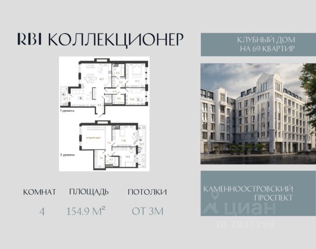 ЖК «Коллекционер»