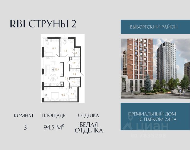 ЖК «Струны»