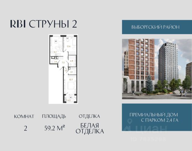 ЖК «Струны»