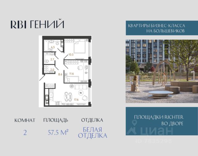 ЖК «Гений»