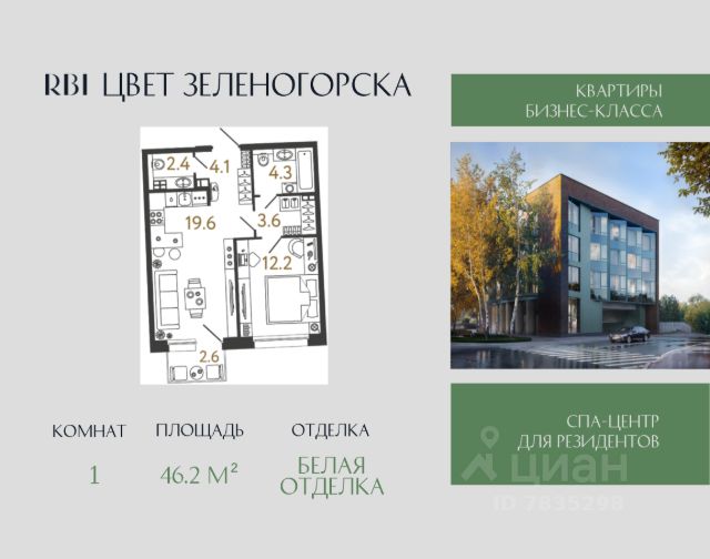 ЖК «Цвет Зеленогорска»