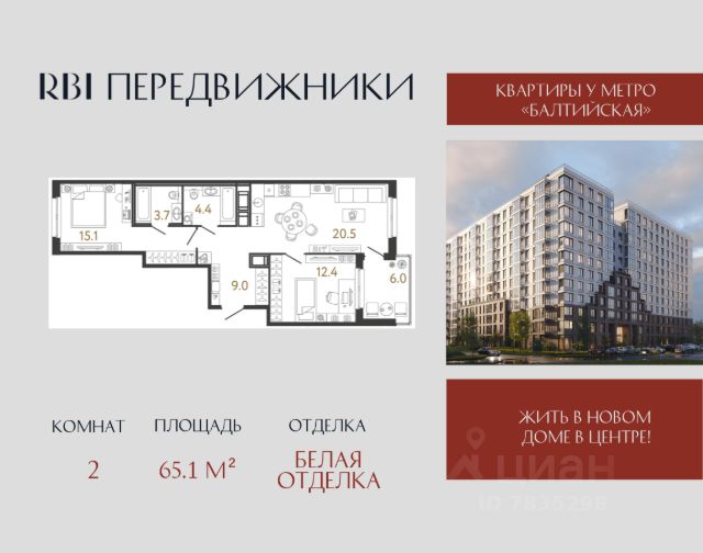 ЖК «Передвижники»