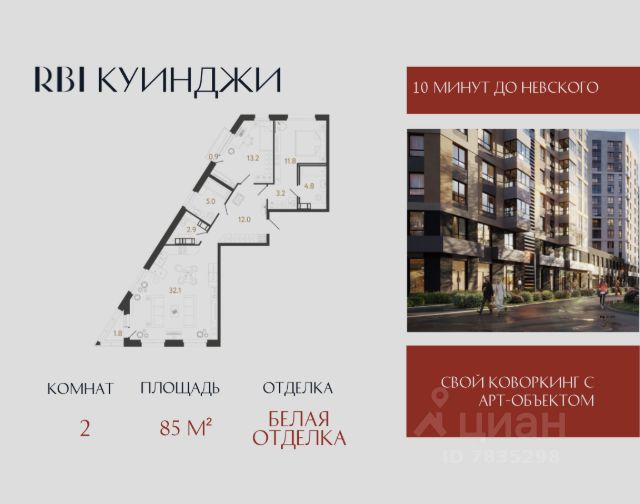 ЖК «Куинджи»