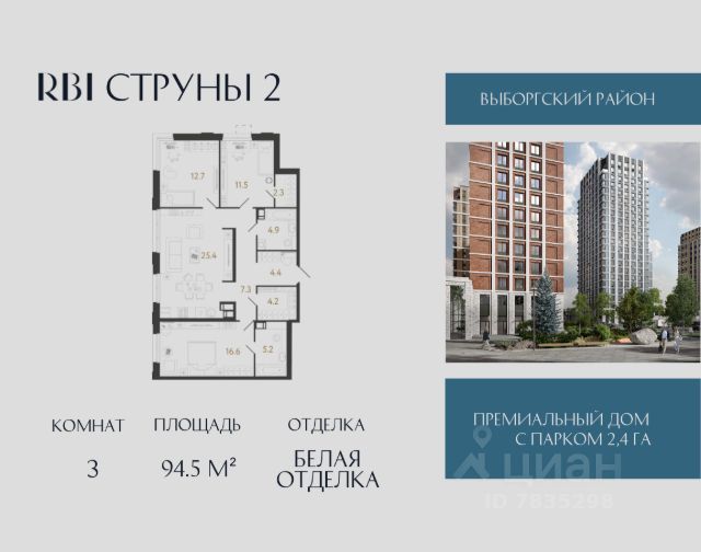 ЖК «Струны»