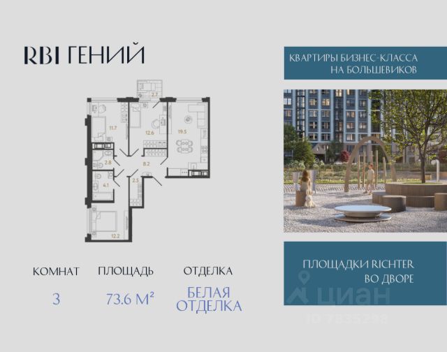 ЖК «Гений»