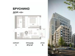 1-комн.кв., 47 м², этаж 5 1-комн.кв., 47 м², этаж 5