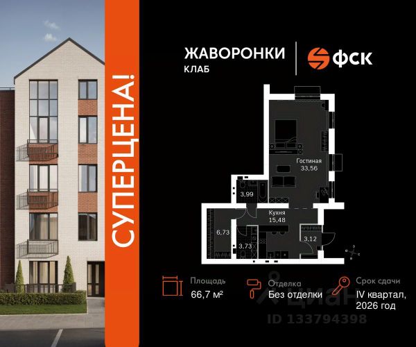 ЖК «Жаворонки Клаб»