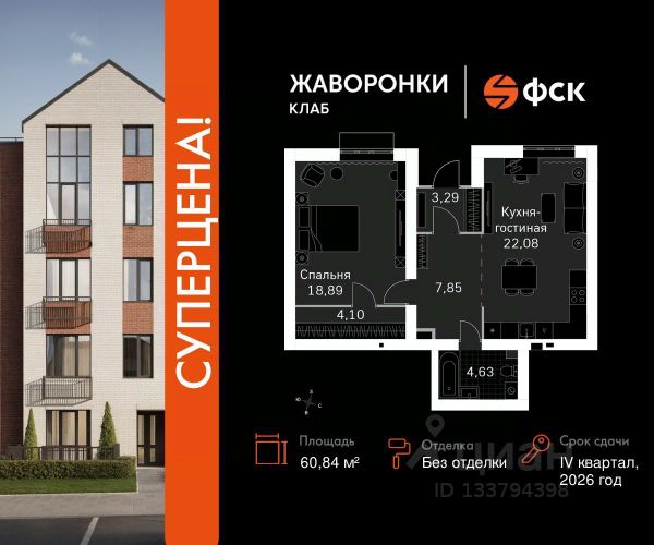 ЖК «Жаворонки Клаб»