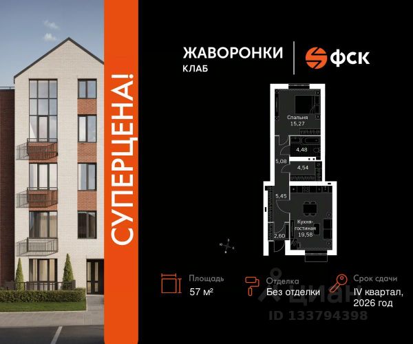 ЖК «Жаворонки Клаб»