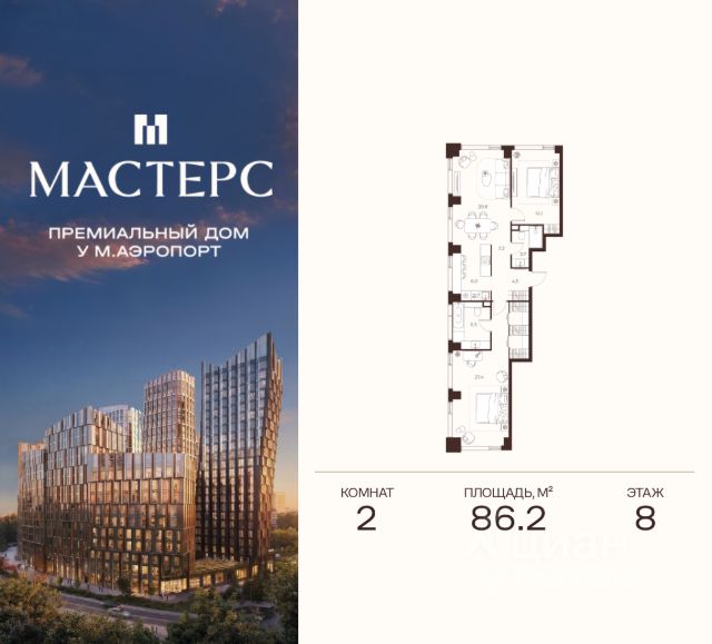 ЖК «Премиальный дом МАСТЕРС»