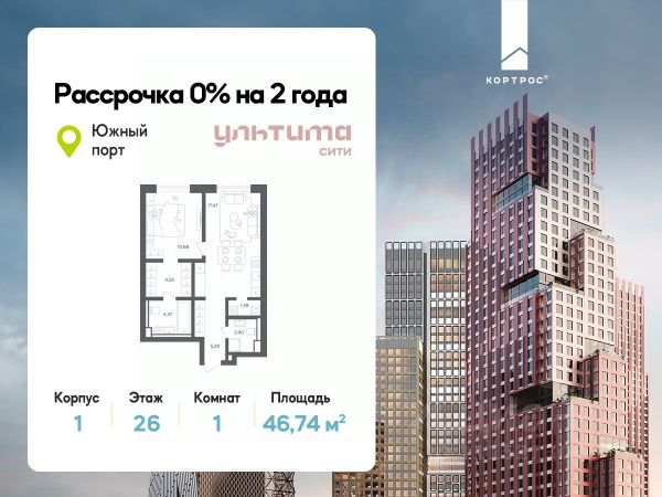 ЖК «УЛЬТИМА Сити»