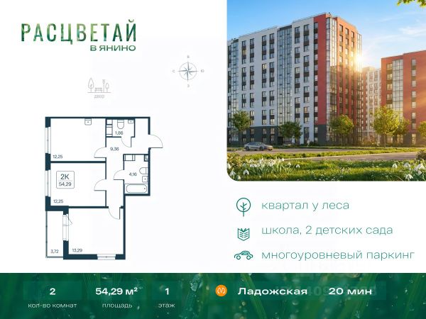 ЖК «Расцветай в Янино»
