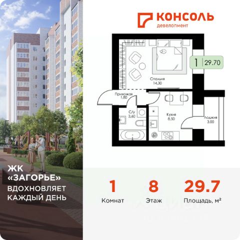 ЖК «Загорье»