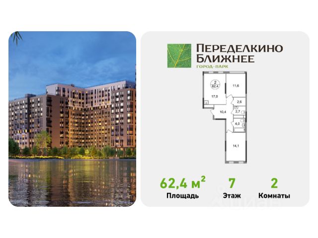 ЖК «Город-парк Переделкино Ближнее»