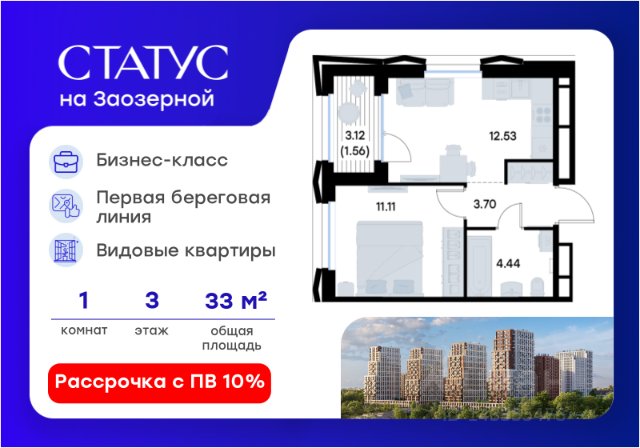ЖК «СТАТУС на Заозерной»