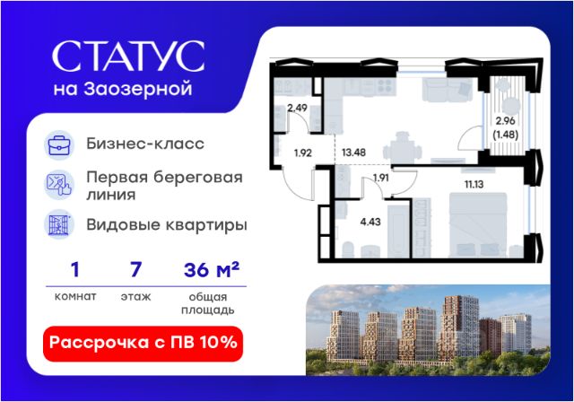 ЖК «СТАТУС на Заозерной»